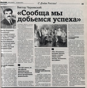 Обложка Электронного документа: Виктор Чернявский: "Сообща мы добьемся успеха": [по материалам беседы о дружбе народов с врачом-эпидемиологом, кандидатом медицинских наук, членом Высшего совета старейшин Якутии]