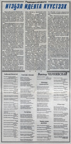 Обложка Электронного документа: Итэҕэл идеята күүстээх: [Нуучча таҥаратын үөрэҕин сахалыы тылынан нэһилиэнньэҕэ тарҕатааччы, мед. наука кандидата, поэт В.Ф.Чернявскай туһунан]