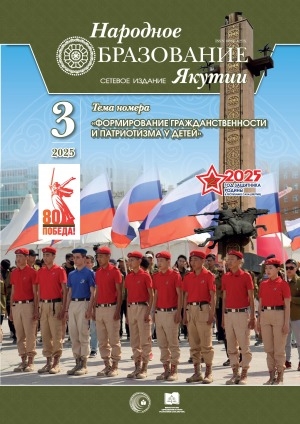 Обложка Электронного документа: Народное образование Якутии