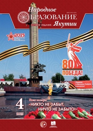 Обложка Электронного документа: Народное образование Якутии