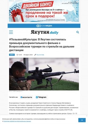 Обложка Электронного документа: #ПозывнойКультура: В Якутии состоялась премьера документального фильма о Всероссийском турнире по стрельбе на дальние дистанции