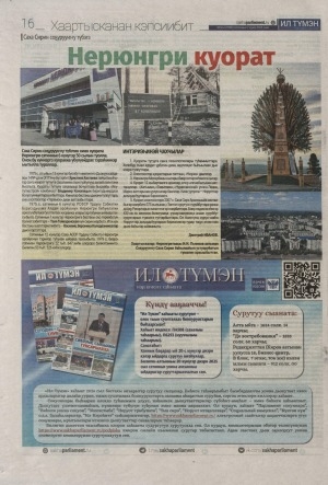 Обложка Электронного документа: Нерюнгри куорат: [куорат туһунан]