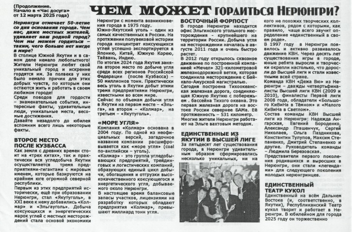 Обложка Электронного документа: Чем может гордиться Нерюнгри?: [о фактах, достопримечательностях и памятных местах города]