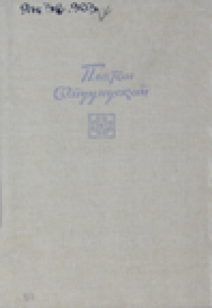 Обложка Электронного документа: Талыллыбыт айымньылар. Үс томнаах. Үһүс том: Якутский язык и пути его развития. Нууччалыы-сахалыы тиэрминнээх-арпагыраапыйа тылларын кинигэтэ