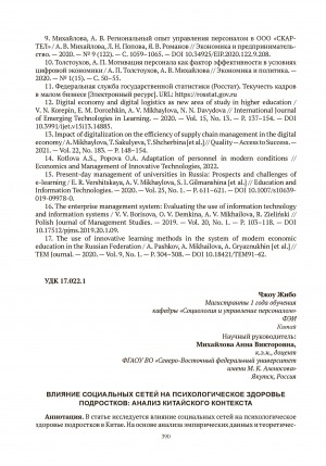 Обложка Электронного документа: Влияние социальных сетей на психологическое здоровье подростков: анализ китайского контекста