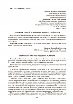 Обложка Электронного документа: Создание единой платформы для обратной связи = Creation of a unified feedback platform
