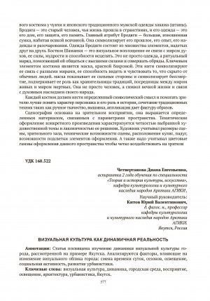 Обложка Электронного документа: Визуальная культура как динамичная реальность = Visual culture as a dynamic reality