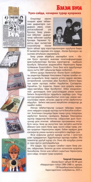 Обложка Электронного документа: Үүнэ-сайда, чэчирии турар куоракка: [Нерюнгри]