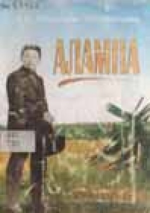 Обложка Электронного документа: Алампа: олоҕо уонна айар үлэтэ