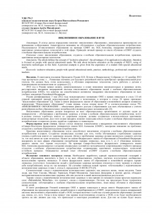 Обложка Электронного документа: Инклюзивное образование в вузе