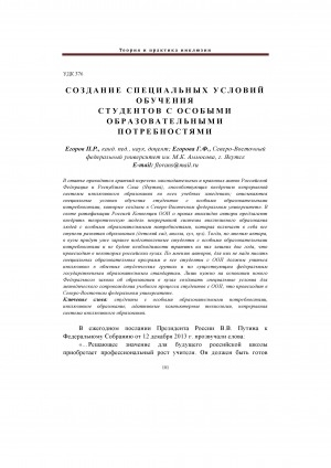 Обложка Электронного документа: Создание специальных условий обучения студентов с особыми образовательными потребностями