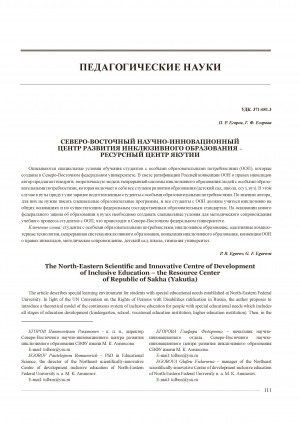 Обложка Электронного документа: Северо-Восточный научно-инновационный центр развития инклюзивного образования - ресурсный центр Якутии