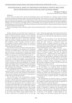 Обложка Электронного документа: Psychological aspects continuous introduction of inclusive education people with special educational needs