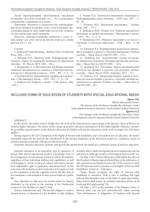 Обложка Электронного документа: Inclusive form of education of students with special educational needs