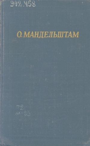 Обложка Электронного документа: Стихотворения