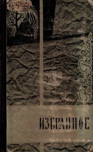 Обложка Электронного документа: Избранное