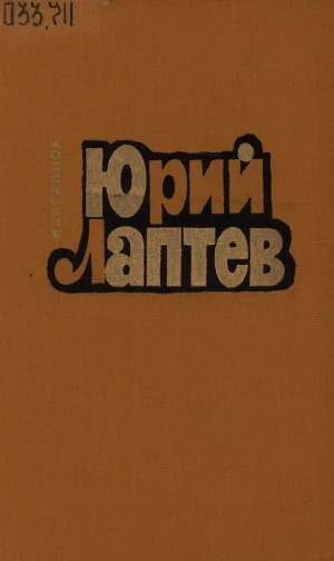 Обложка Электронного документа: Избранное