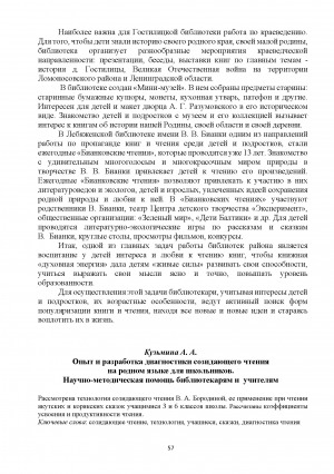 Обложка Электронного документа: Опыт и разработка диагностики созидающего чтения на родном языке для школьников. Научно-методическая помощь библиотекарям и учителям = Experience and development of diagnostics of creative reading in the native language for schoolchildren. Scientific and methodological assistance to librarians and teachers