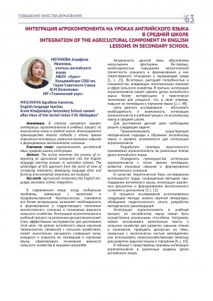 Обложка Электронного документа: Интеграция агрокомпонента на уроках английского языка в средней школе = Integration of the agricultural component in English lessons in secondary school