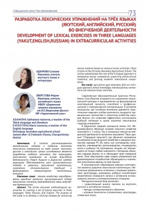 Обложка Электронного документа: Разработка лексических упражнений на трёх языках (якутский, английский, русский) во внеучебной деятельности = Development of lexical exercises in three languages (Yakut, English, Russian) in extracurricular activities