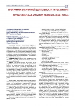 Обложка Электронного документа: Программа внеурочной деятельности "Күөх ситим" = Extracurricular activities program "Kuoh sitim"