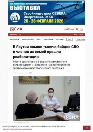 Обложка Электронного документа: В Якутии свыше тысячи бойцов СВО и членов их семей прошли реабилитацию: работа организована в формате комплексного сопровождения и направлена на восстановление физического и психологического состояния