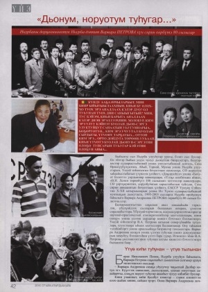 Обложка Электронного документа: "Дьонум, норуотум туһугар...": [общественнай уонна политическай деятель В. А. Петрова 80 сылыгар анаан]