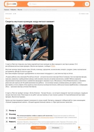 Обложка Электронного документа: Секреты якутских кузнецов: когда металл оживает