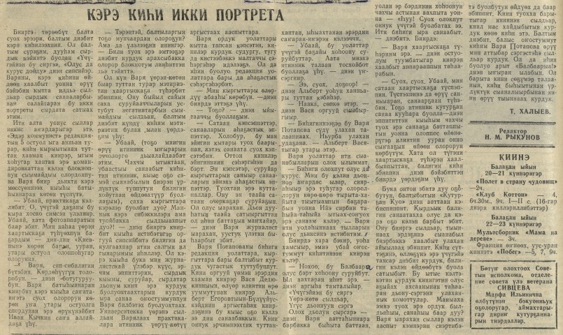 Обложка Электронного документа: Кэрэ киһи икки портрета: [поэтесса Варвара Потапова туһунан]