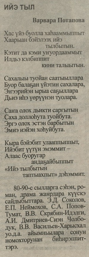 Обложка Электронного документа: Ийэ тыл: [хоһоон]