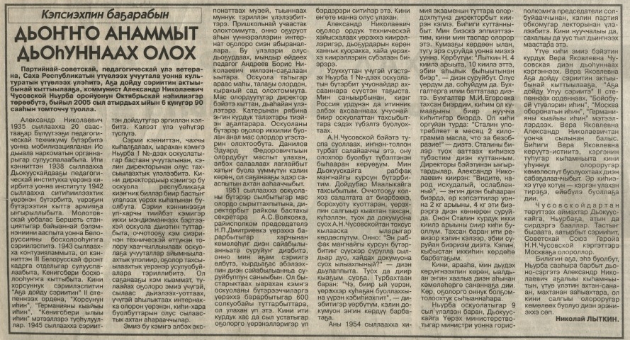 Обложка Электронного документа: Дьоҥҥо анаммыт дьоһуннаах олох: [педагогическай үлэ ветерана, СР үтүөлээх учуутала, Аҕа дойду улуу сэриитин кыттыылааҕа А. Н. Чусовской]