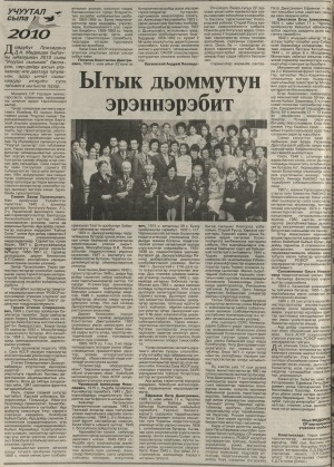 Обложка Электронного документа: Ытык дьоммутун эрэннэрэбит: [СР Үөрэҕин министерствотын аппаратыгар үлэлээбит дьоннор тустарынан]