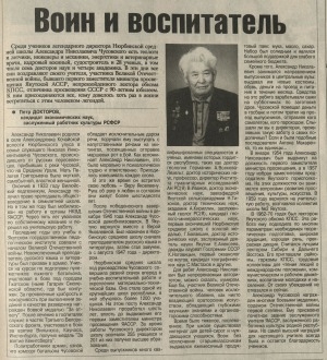 Обложка Электронного документа: Воин и воспитатель: [к 90-летию со дня рождения заслуженного учителя РС (Я) А. Н. Чусовского]