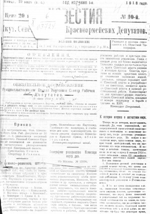 Обложка Электронного документа: Известия Якутского совета рабочих и красноармейских депутатов
