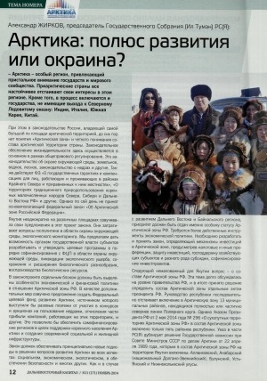 Обложка Электронного документа: Арктика: полюс развития или окраина?: [о социально-экномическом развитии Арктики]