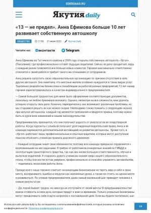 Обложка Электронного документа: "13 — не предел". Анна Ефимова больше 10 лет развивает собственную автошколу