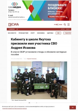Обложка Электронного документа: Кабинету в школе Якутска присвоили имя участника СВО Андрея Исакова