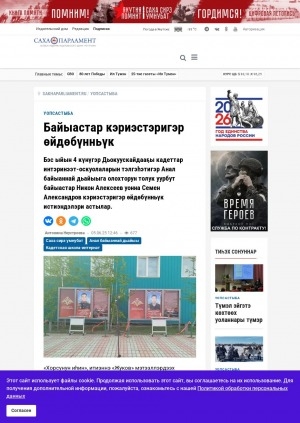 Обложка Электронного документа: Байыастар кэриэстэригэр өйдөбүнньүк