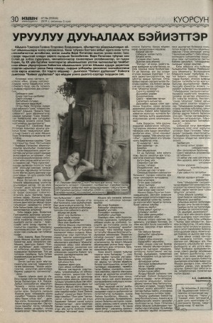 Обложка Электронного документа: Уруулуу дууһалаах бэйиэттэр: [поэтессалар Варя Потапова уонна Айыына-Томская Галина Егоровна туһунан]