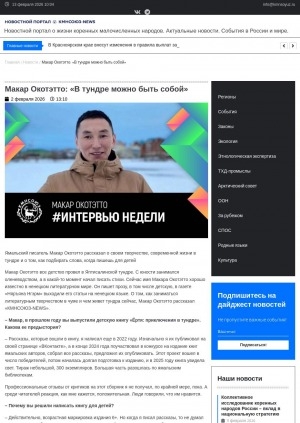 Обложка Электронного документа: Макар Окотэтто: "В тундре можно быть собой"