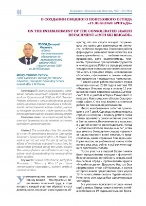 Обложка Электронного документа: О создании сводного поискового отряда "19 лыжная бригада" = On the establishment of the consolidated search detachment "19th ski brigade"