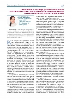 Обложка Электронного документа: Обращение к произведениям живописи о Великой Отечественной войне как одна из форм патриотического воспитания детей