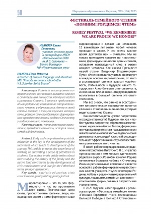 Обложка Электронного документа: Фестиваль семейного чтения "Помним! Гордимся! Чтим!" = Family festival "We remember! We are proud! We honor!"