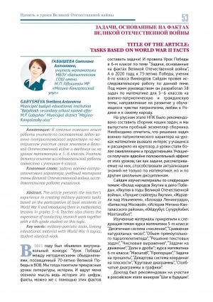 Обложка Электронного документа: Задачи, основанные на фактах Великой Отечественной войны = Tasks based on World War II facts