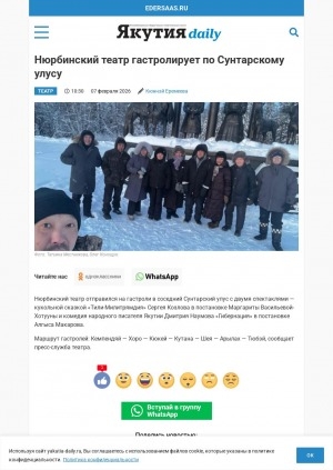 Обложка Электронного документа: Нюрбинский театр гастролирует по Сунтарскому улусу