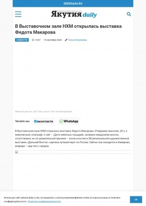 Обложка Электронного документа: В Выставочном зале НХМ открылась выставка Федота Макарова