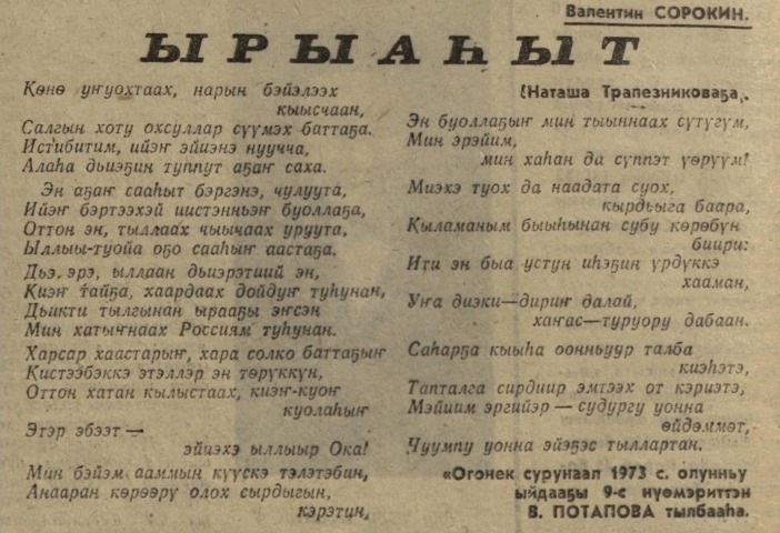 Обложка Электронного документа: Ырыаһыт: (Наташа Трапезниковаҕа). [хоһоон]