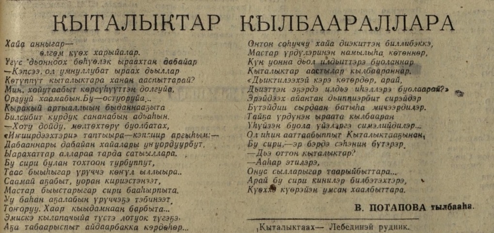 Обложка Электронного документа: Кыталыктар кылбаараллара: [хоһоон]