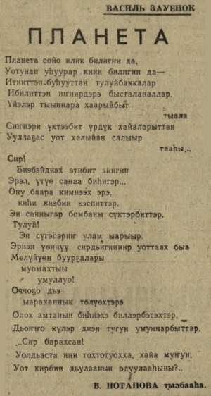 Обложка Электронного документа: Планета: хоһоон