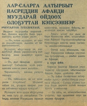 Обложка Электронного документа: Аар-саарга аатырбыт Насреддин Афанди муударай өйдөөх олоҕуттан кэпсээннэр